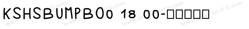 KSHSBUMPBO0 18 00字体转换